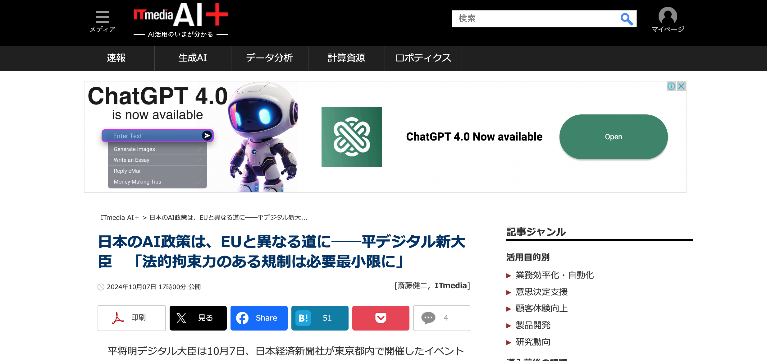 日本のAI政策　柔軟性と迅速性を重視